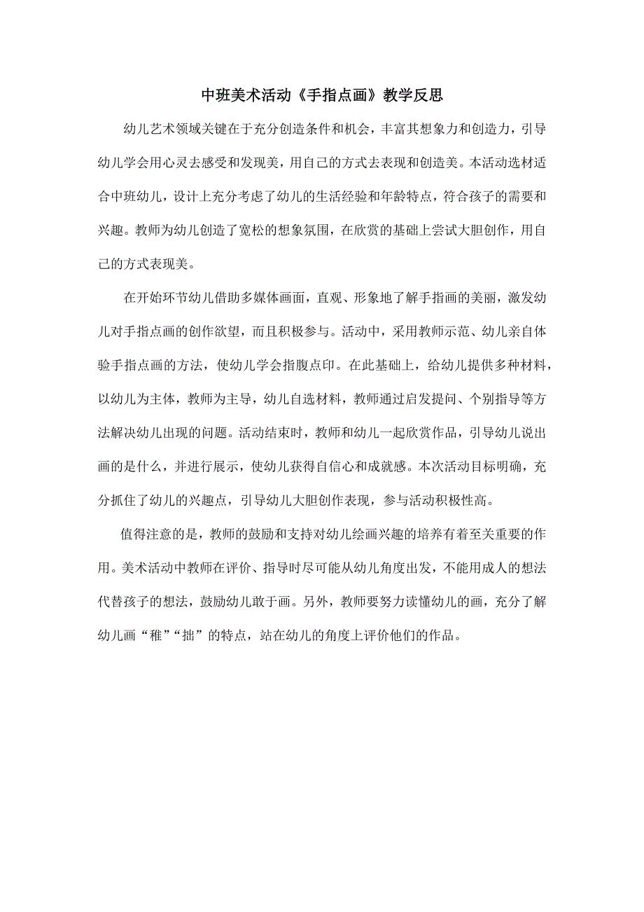 中班美术《手指点画》PPT课件教案微反思.docx_第1页