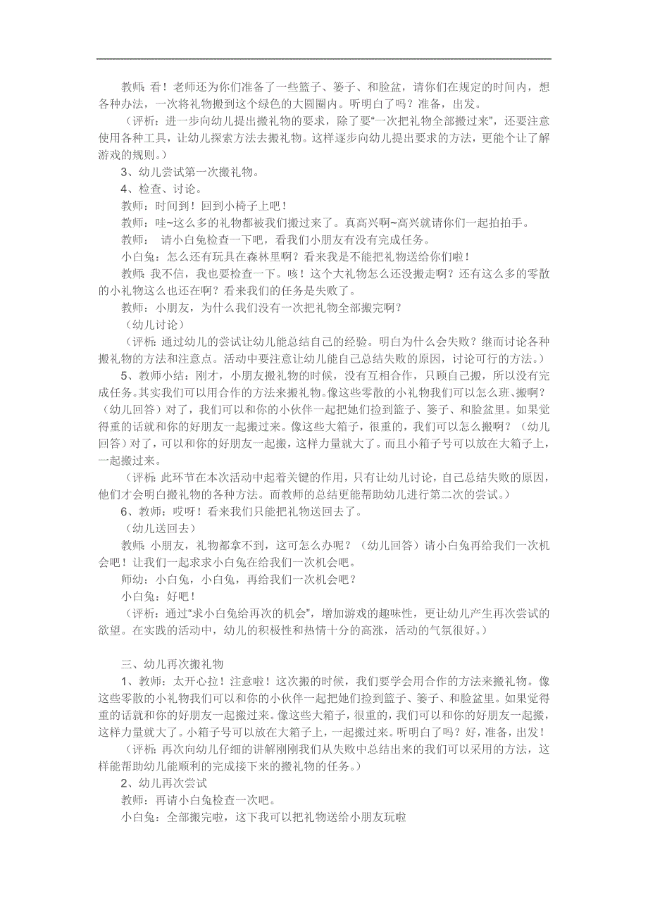 幼儿园绘本故事《小白兔的礼物》PPT课件教案参考教案.docx_第2页