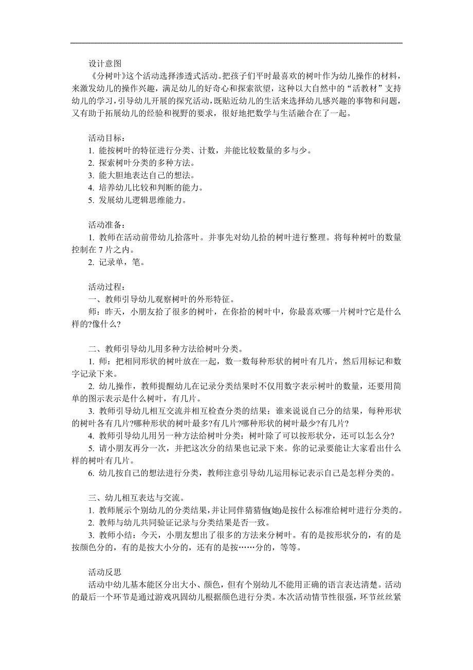 中班数学分树叶《5的组成》PPT课件教案参考教案.docx_第1页