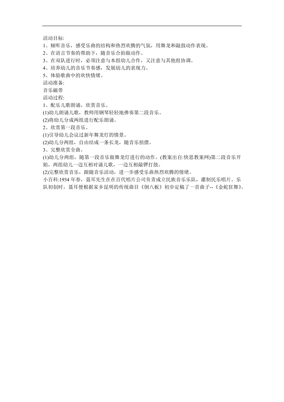 幼儿园音乐《金蛇狂舞》FLASH课件动画教案参考教案.docx_第1页