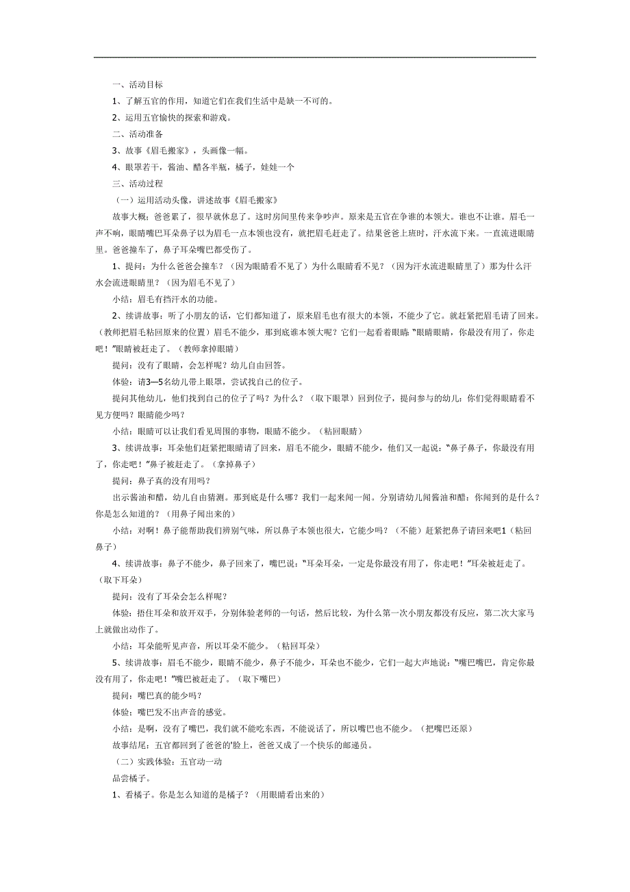 五官动动动PPT课件教案图片参考教案.docx_第1页