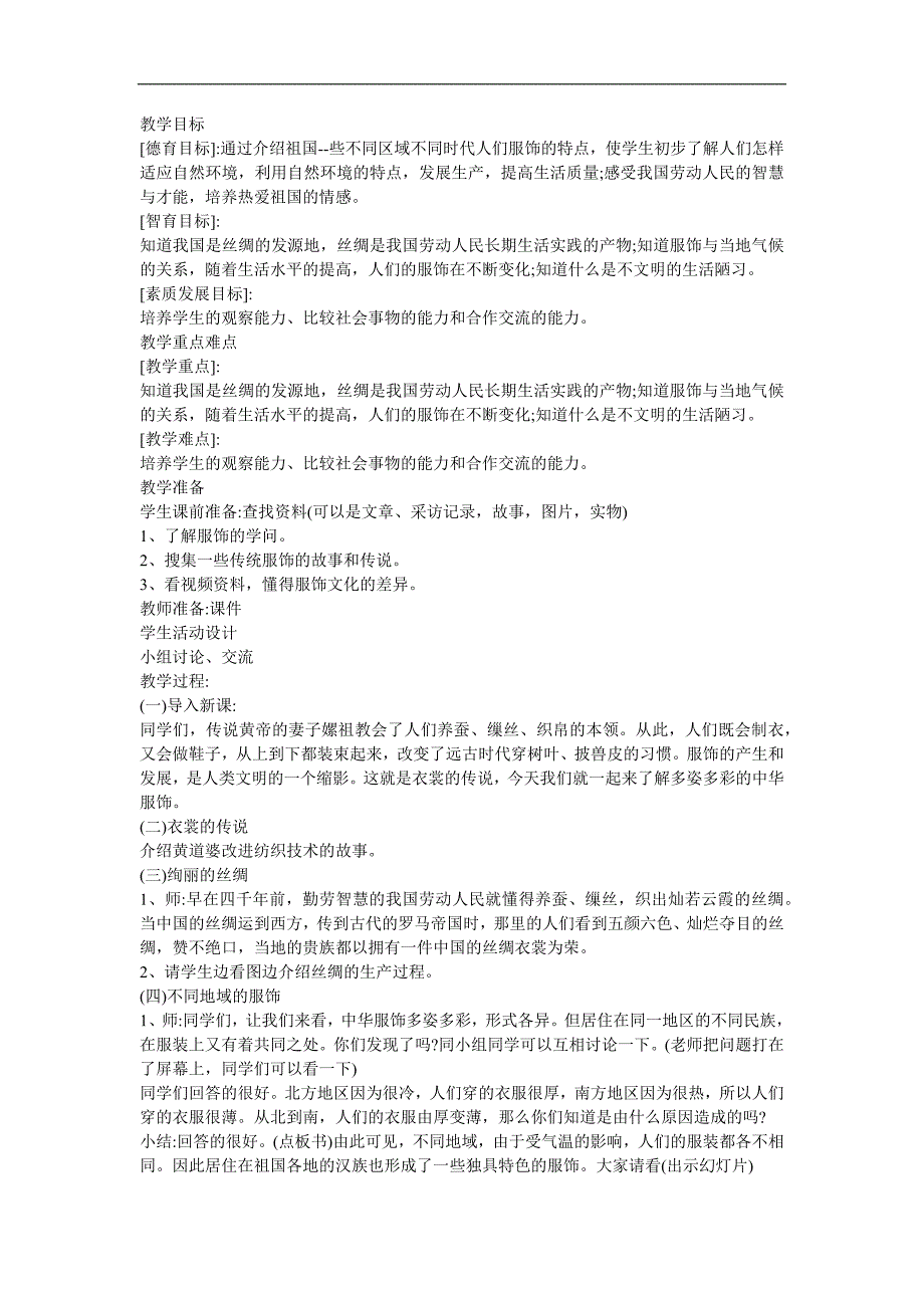 幼儿园大班社会《多姿多彩的服装》FLASH课件动画教案参考教案.docx_第1页