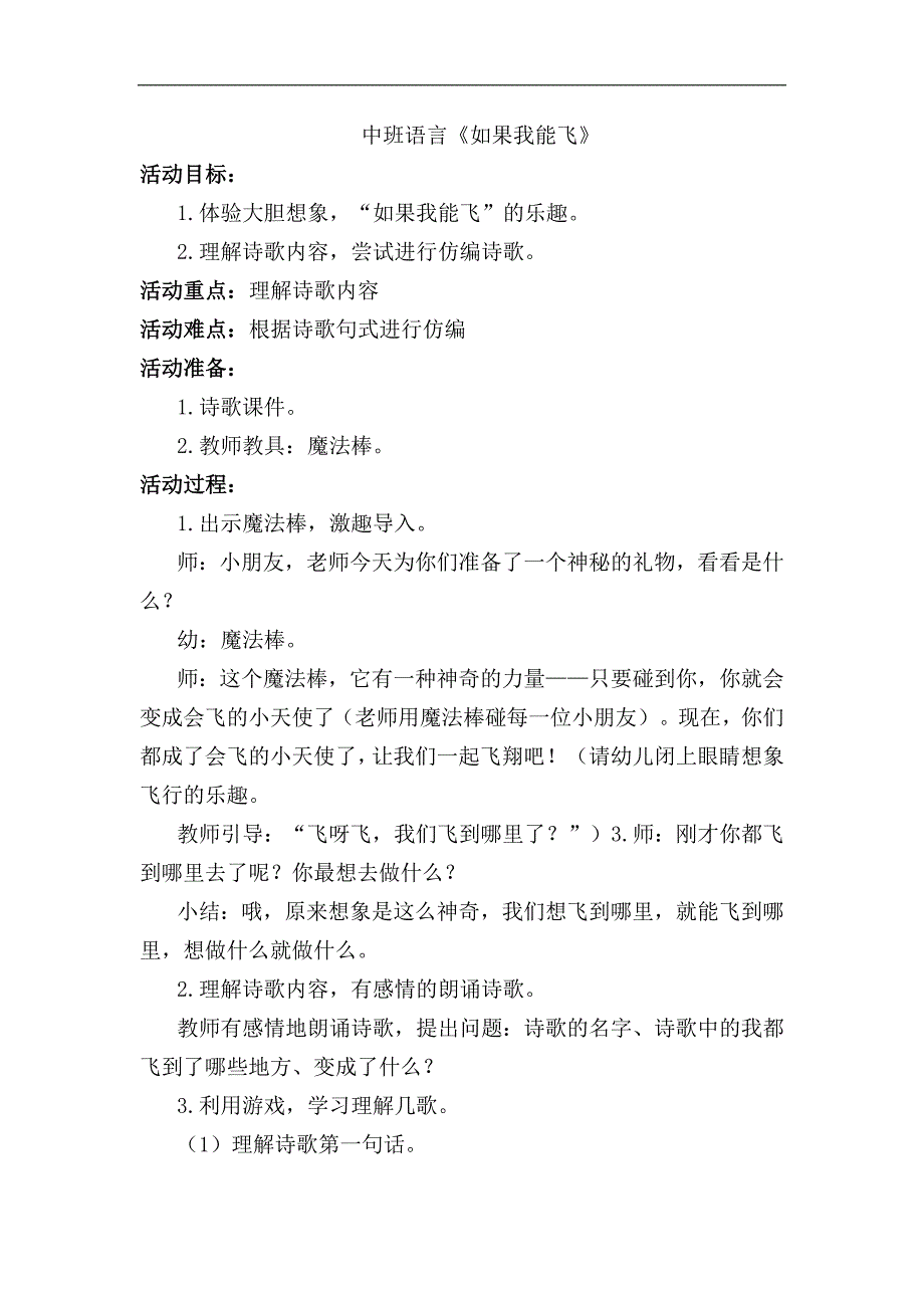 中班语言《如果我能飞》中班语言《如果我能飞》第二版教学设计.docx_第1页