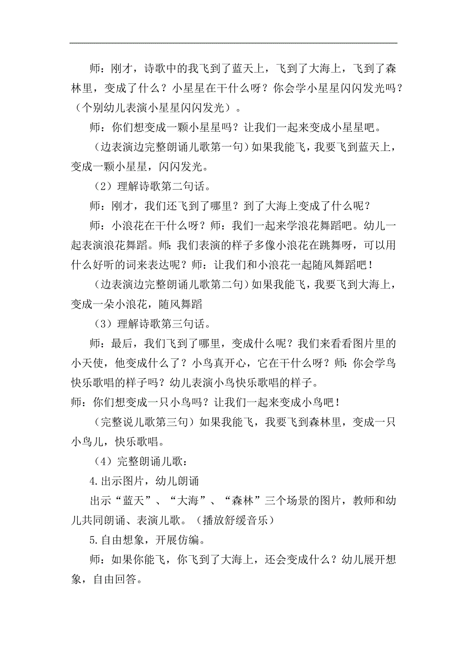 中班语言《如果我能飞》中班语言《如果我能飞》第二版教学设计.docx_第2页