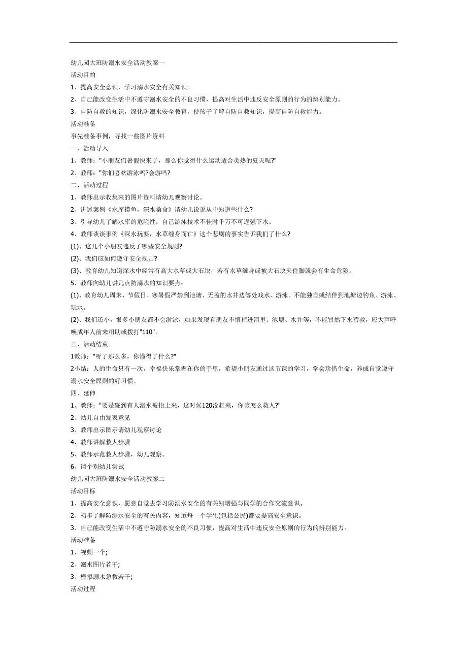 中大班《防溺水》PPT课件教案参考教案.docx_第1页