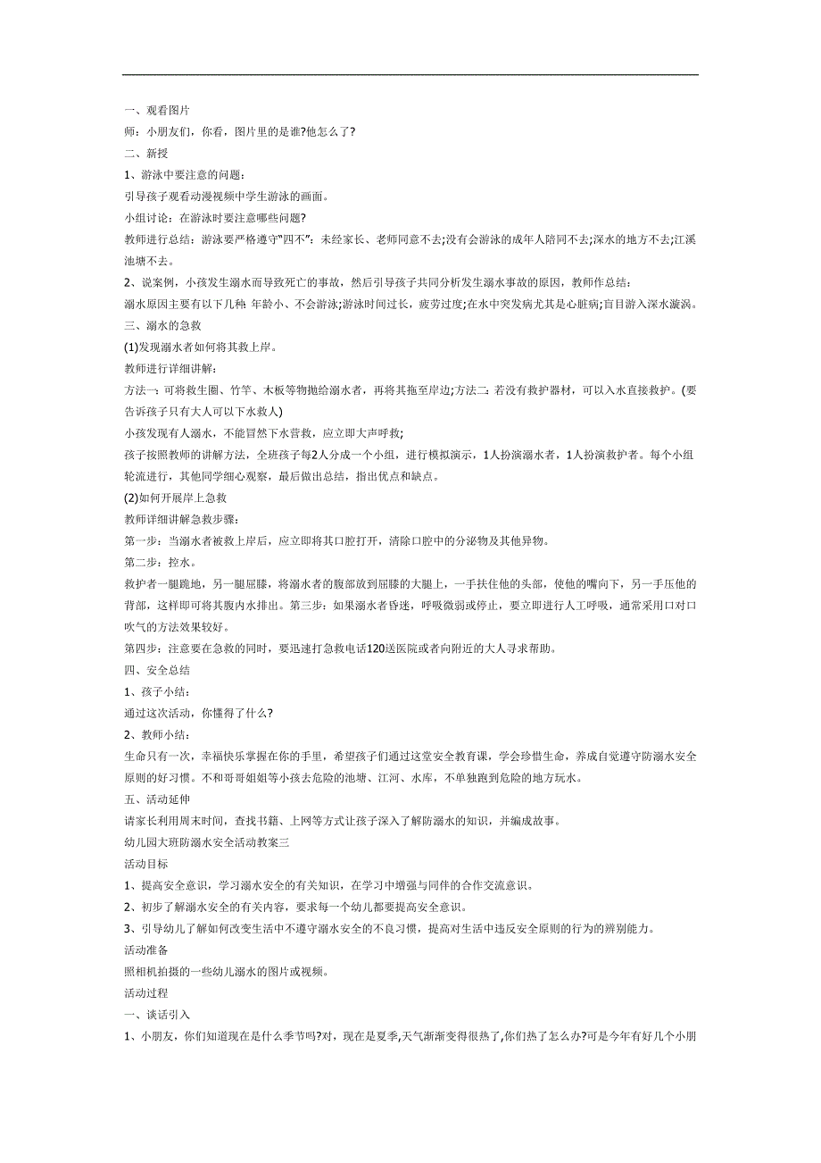 中大班《防溺水》PPT课件教案参考教案.docx_第2页