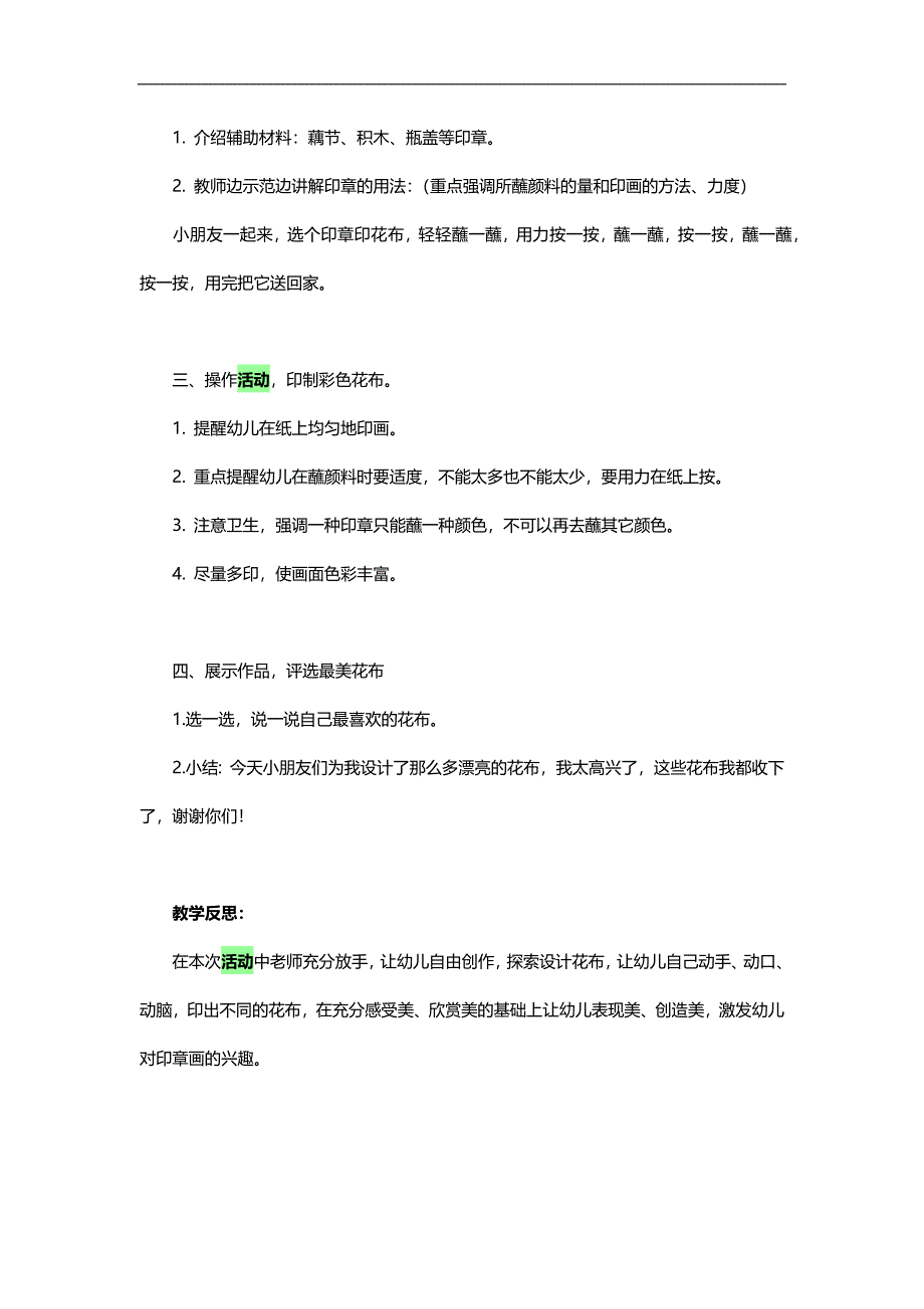 小班美术活动《彩色的花布》PPT课件教案参考教案.docx_第2页