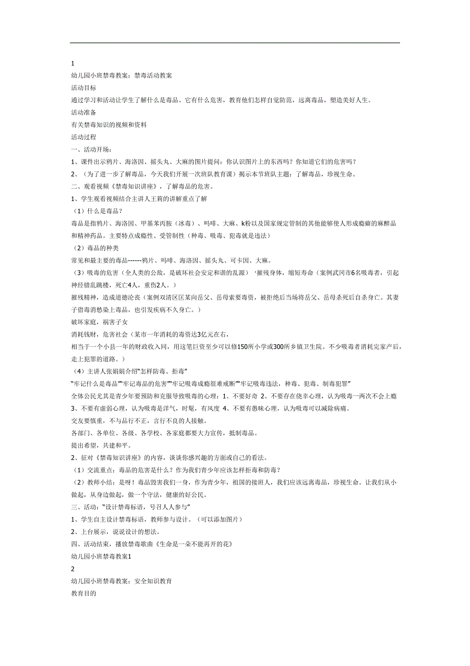 幼儿园禁毒PPT课件教案图片参考教案.docx_第1页