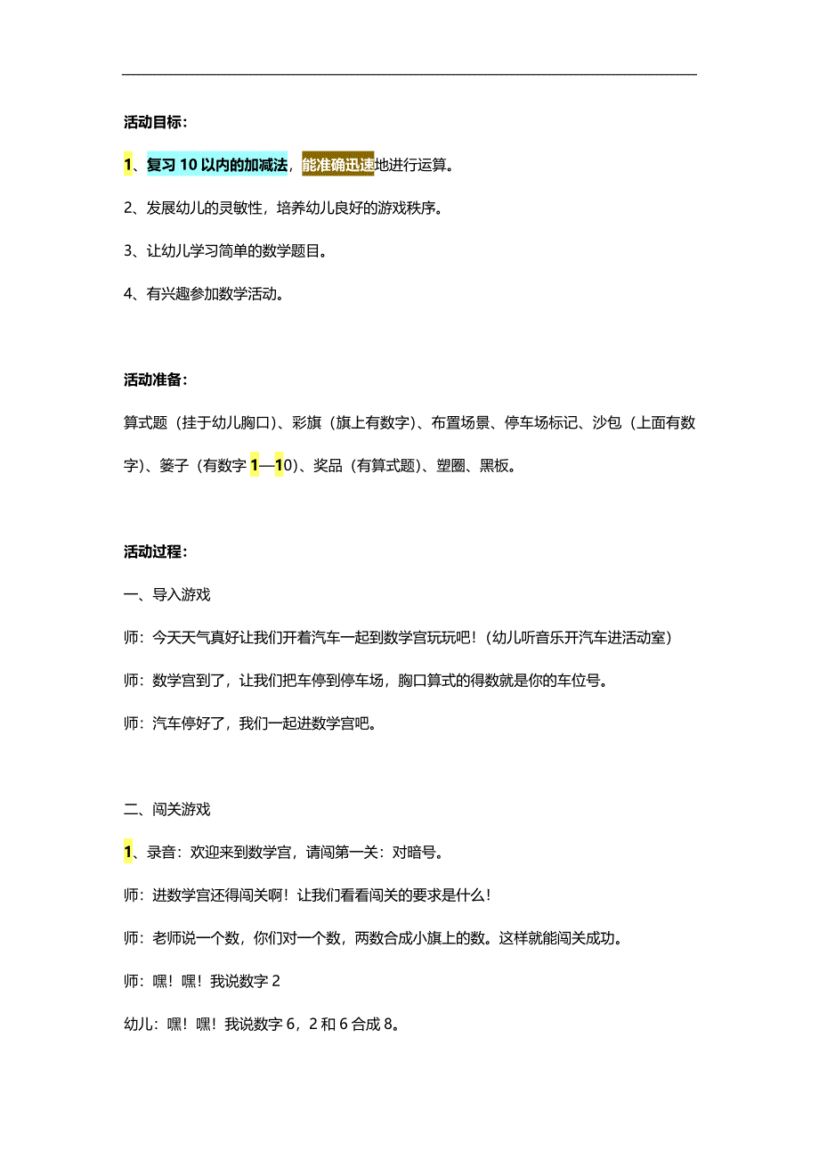 大班数学活动《10以内的加减法练习》PPT课件教案参考教案.docx_第1页