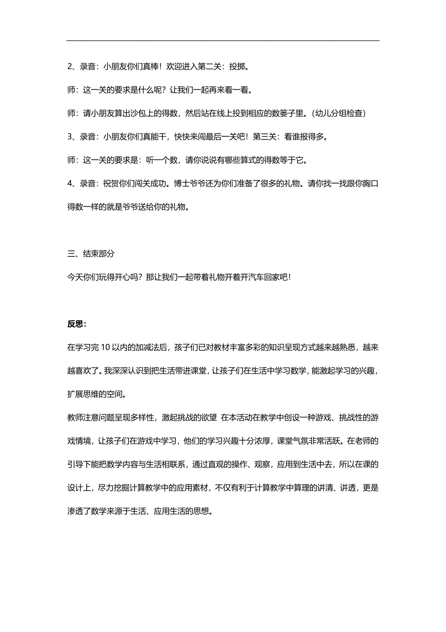 大班数学活动《10以内的加减法练习》PPT课件教案参考教案.docx_第2页