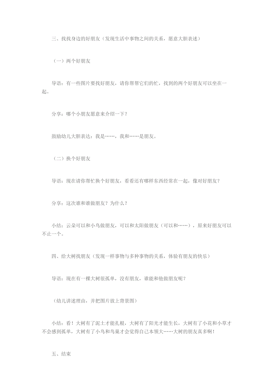 小班科学课件《找朋友》PPT课件教案幼儿园小班科学：找朋友.doc_第3页