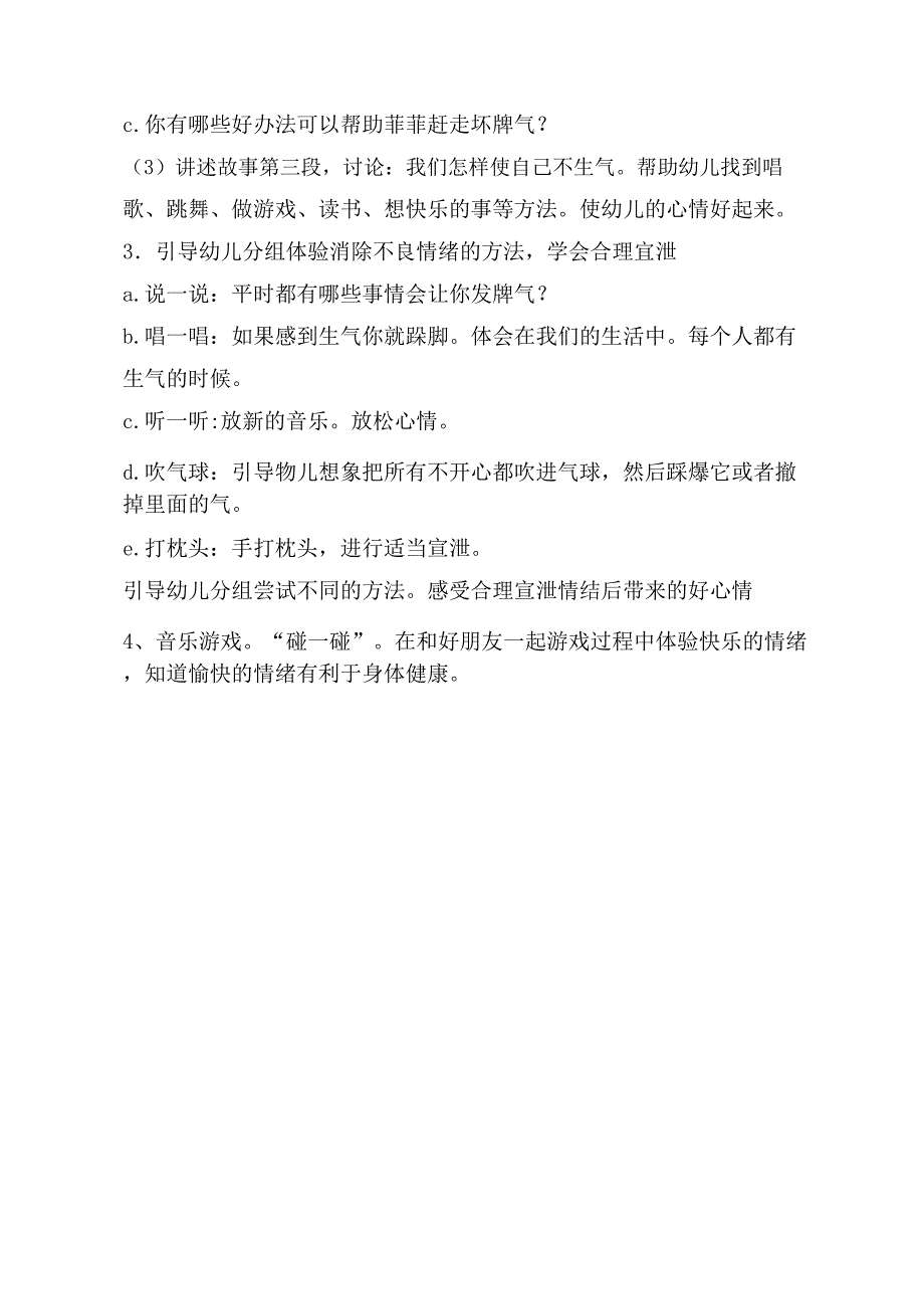 大班社会《爱发脾气的菲菲》大班社会《爱发脾气的菲菲》教学设计.docx_第2页