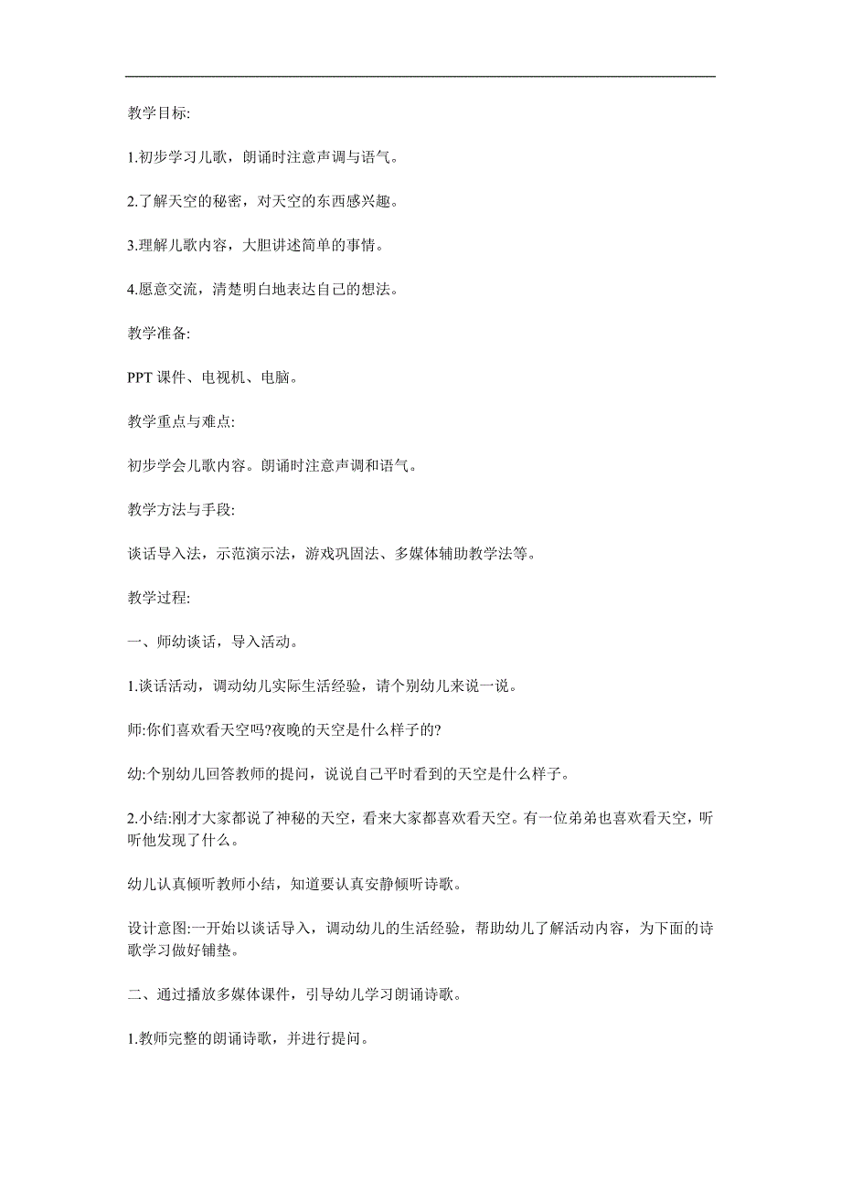 大班语言《弟弟看天空》PPT课件教案参考教案.docx_第1页