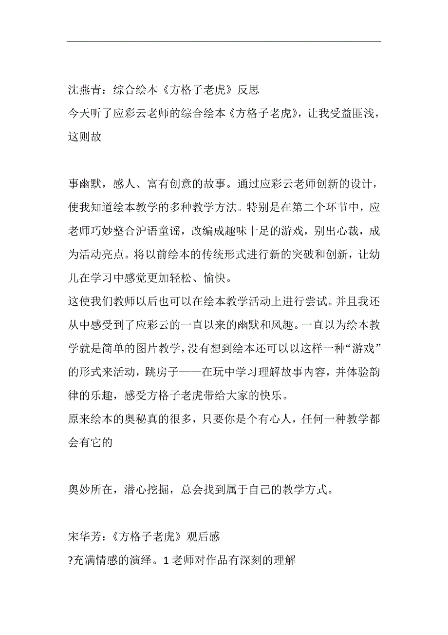 大班综合《方格子老虎》应彩云方格子老虎观后感(1).doc_第2页