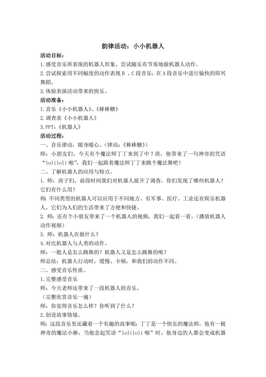 中班韵律《小小机器人》PPT课件教案中班韵律《小小机器人》教学设计.docx_第1页