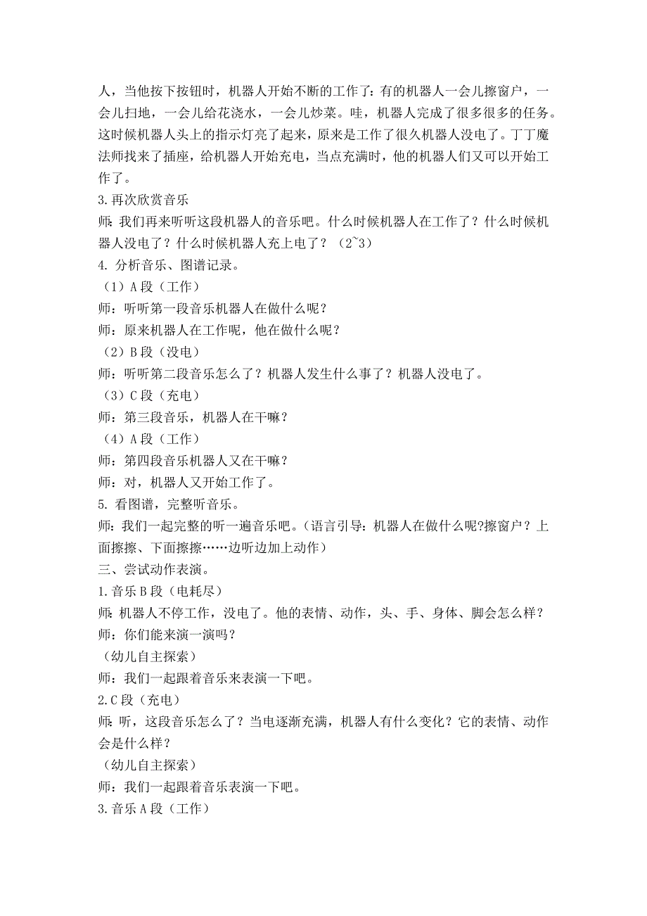 中班韵律《小小机器人》PPT课件教案中班韵律《小小机器人》教学设计.docx_第2页