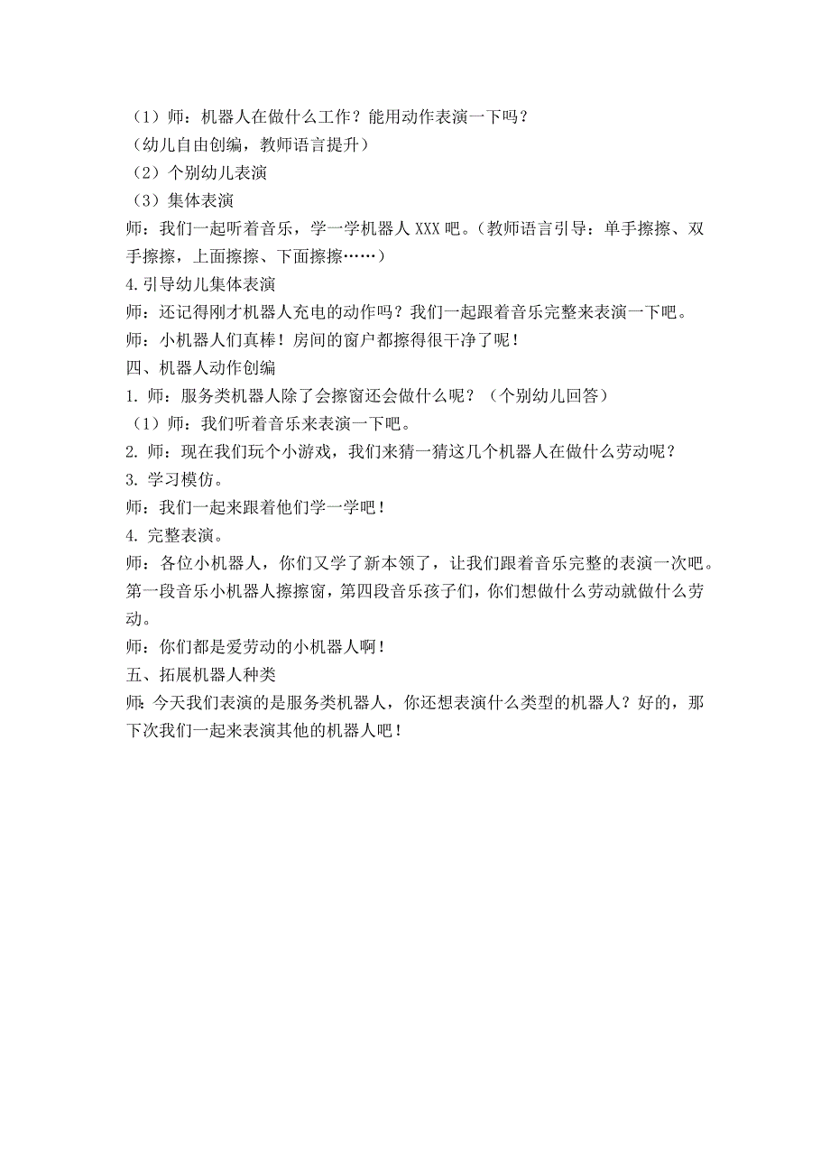 中班韵律《小小机器人》PPT课件教案中班韵律《小小机器人》教学设计.docx_第3页