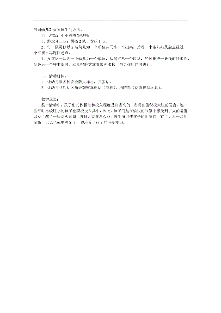 大班社会安全《遇到火灾怎么办》PPT课件教案参考教案.docx_第2页