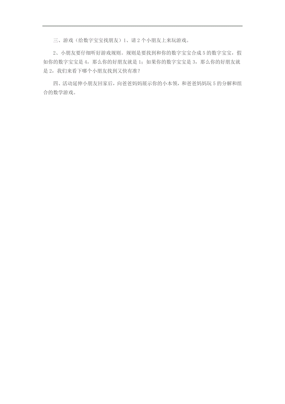 大班数学《5的分解与组成》PPT课件教案教案.doc_第2页