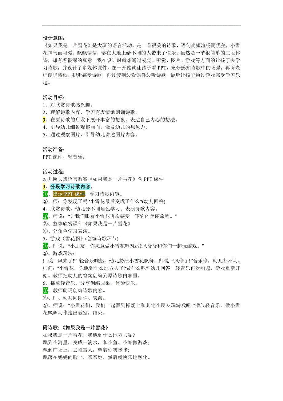 大班语言诗歌《如果我是一片雪花》PPT课件教案参考教案.docx_第1页