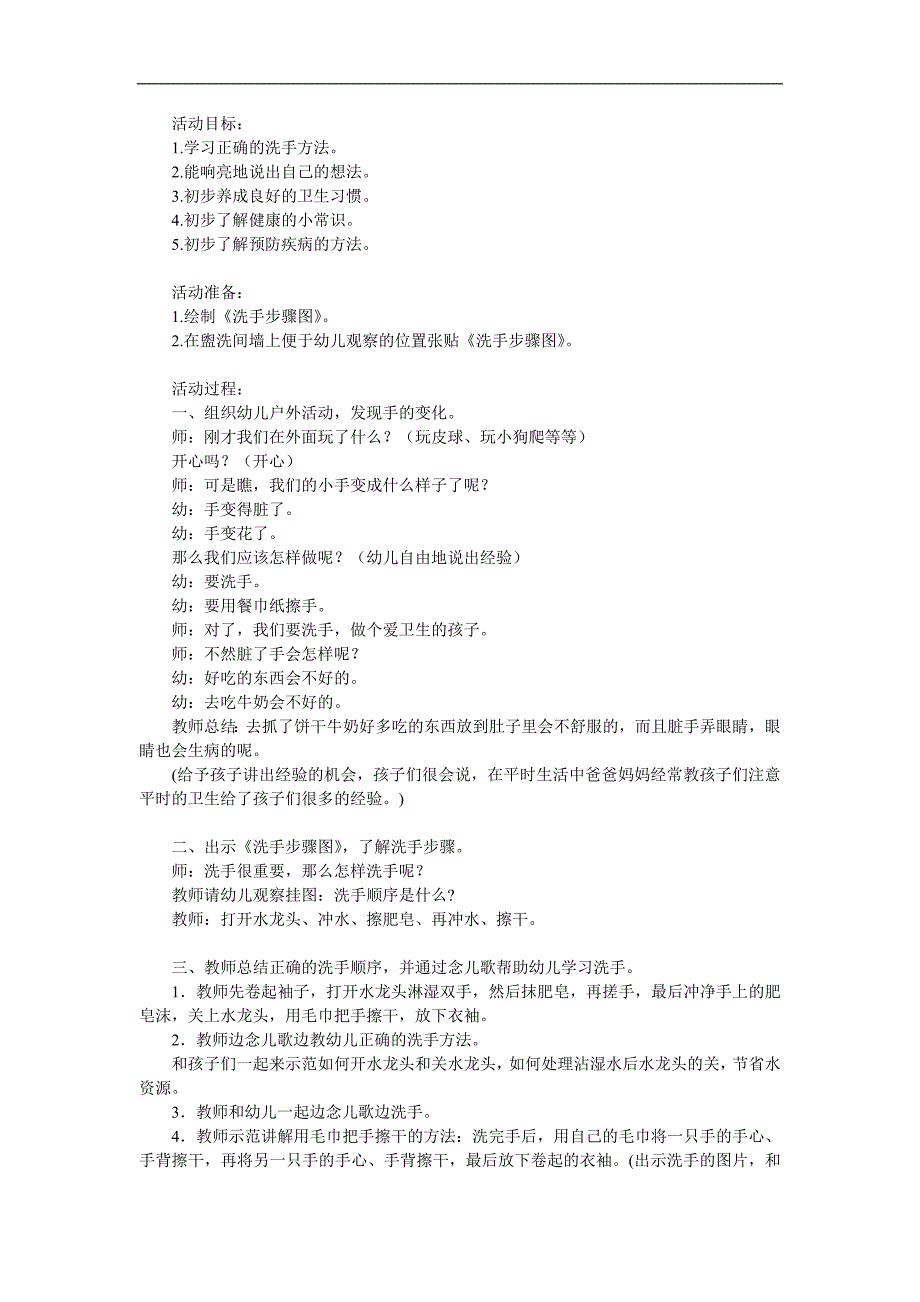 小班健康《干净的小手人人爱》PPT课件教案参考教案.docx_第1页