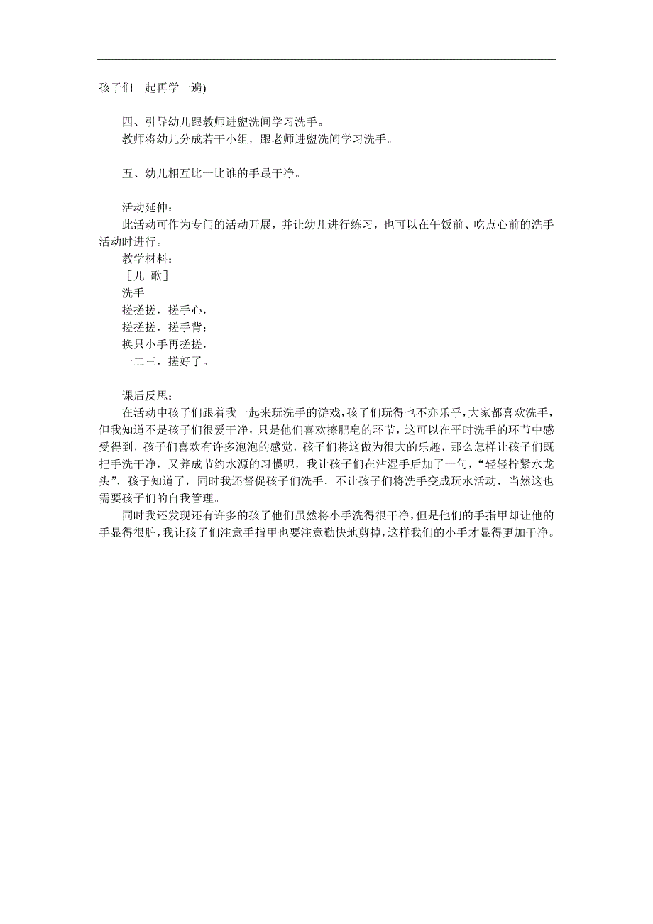 小班健康《干净的小手人人爱》PPT课件教案参考教案.docx_第2页