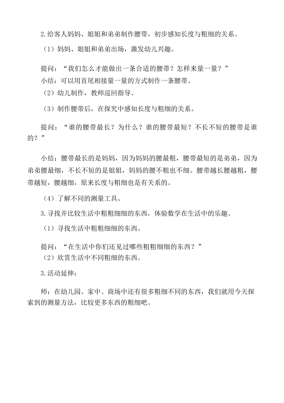 中班数学《比粗细》资料中班数学《比粗细》教学设计.docx_第3页