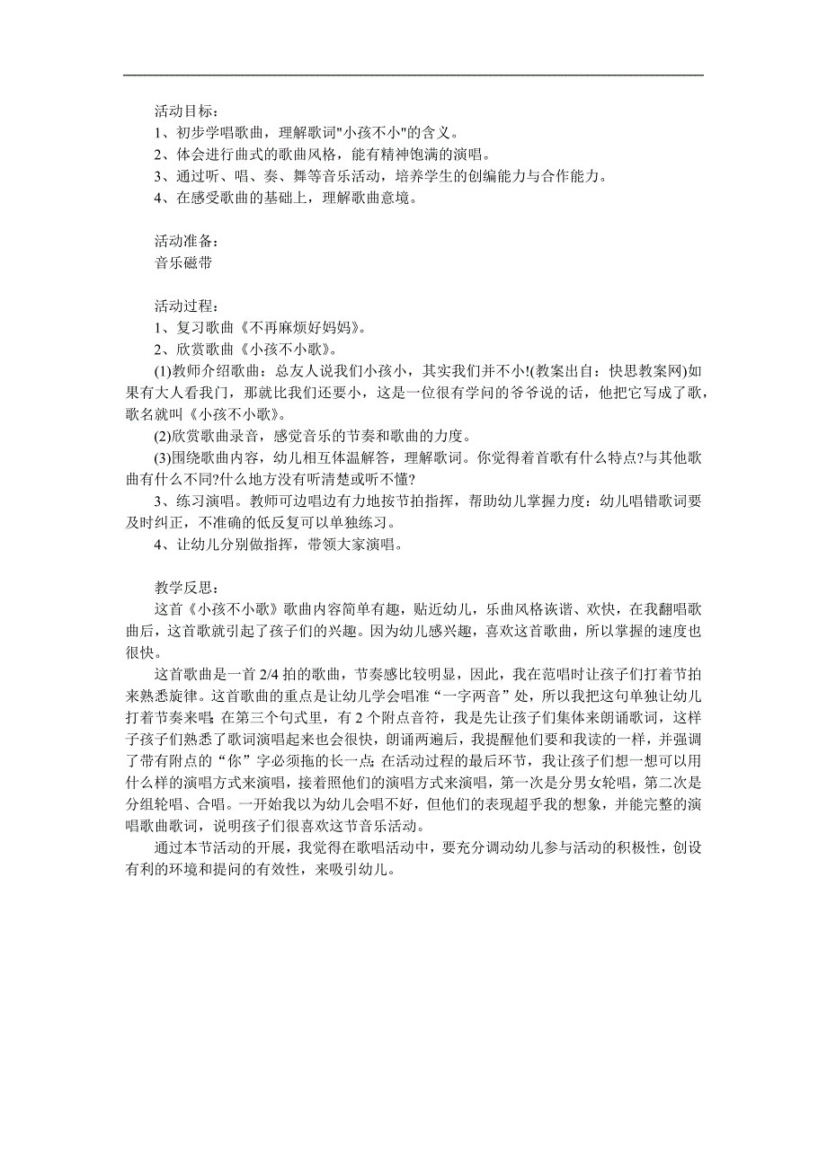 大班歌曲歌唱《小孩不小歌》PPT课件教案参考教案.docx_第1页