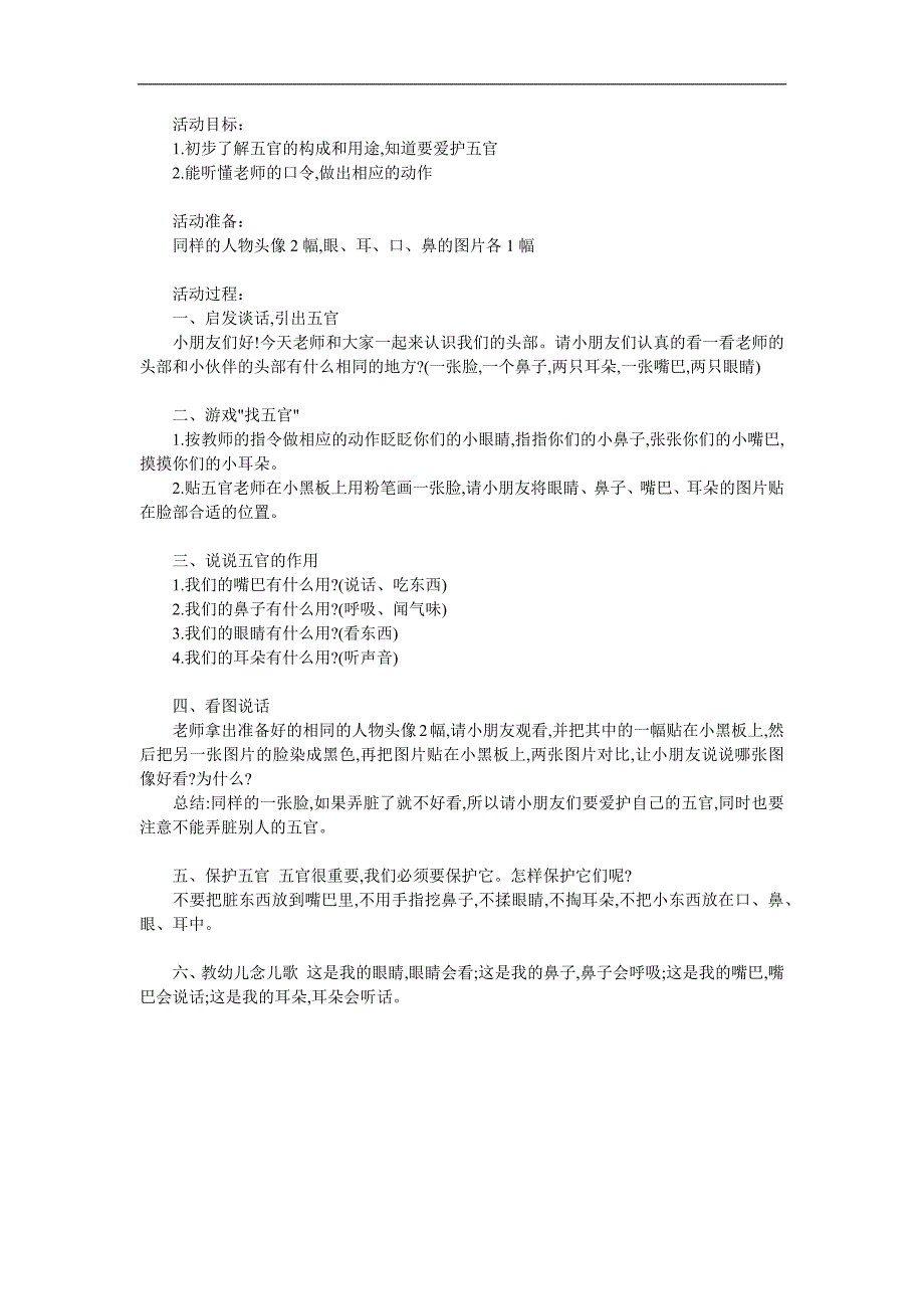 小班健康《我的五官朋友》PPT课件教案参考教案.docx_第1页