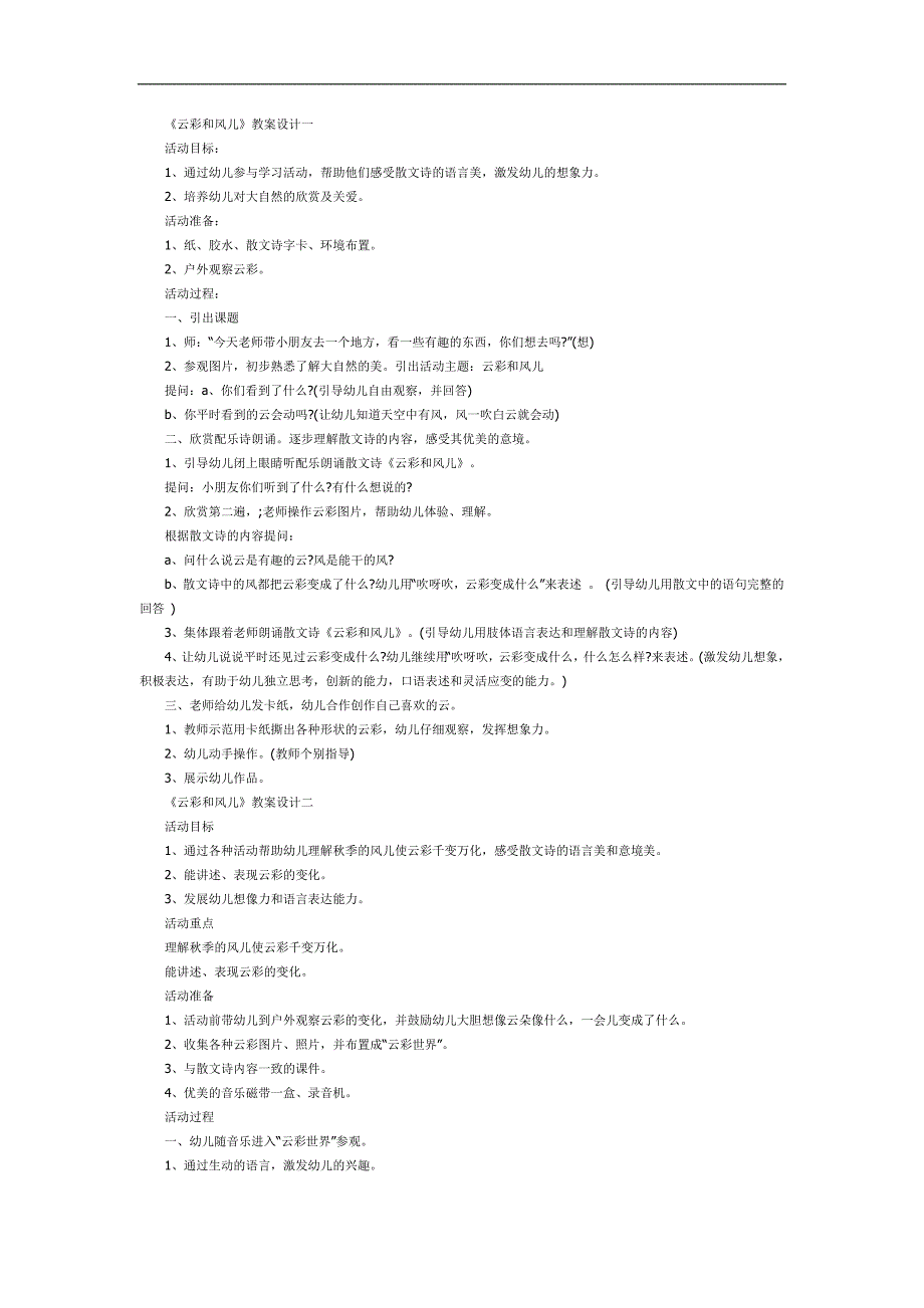 云彩和风儿完整版PPT课件教案图片参考教案.docx_第1页