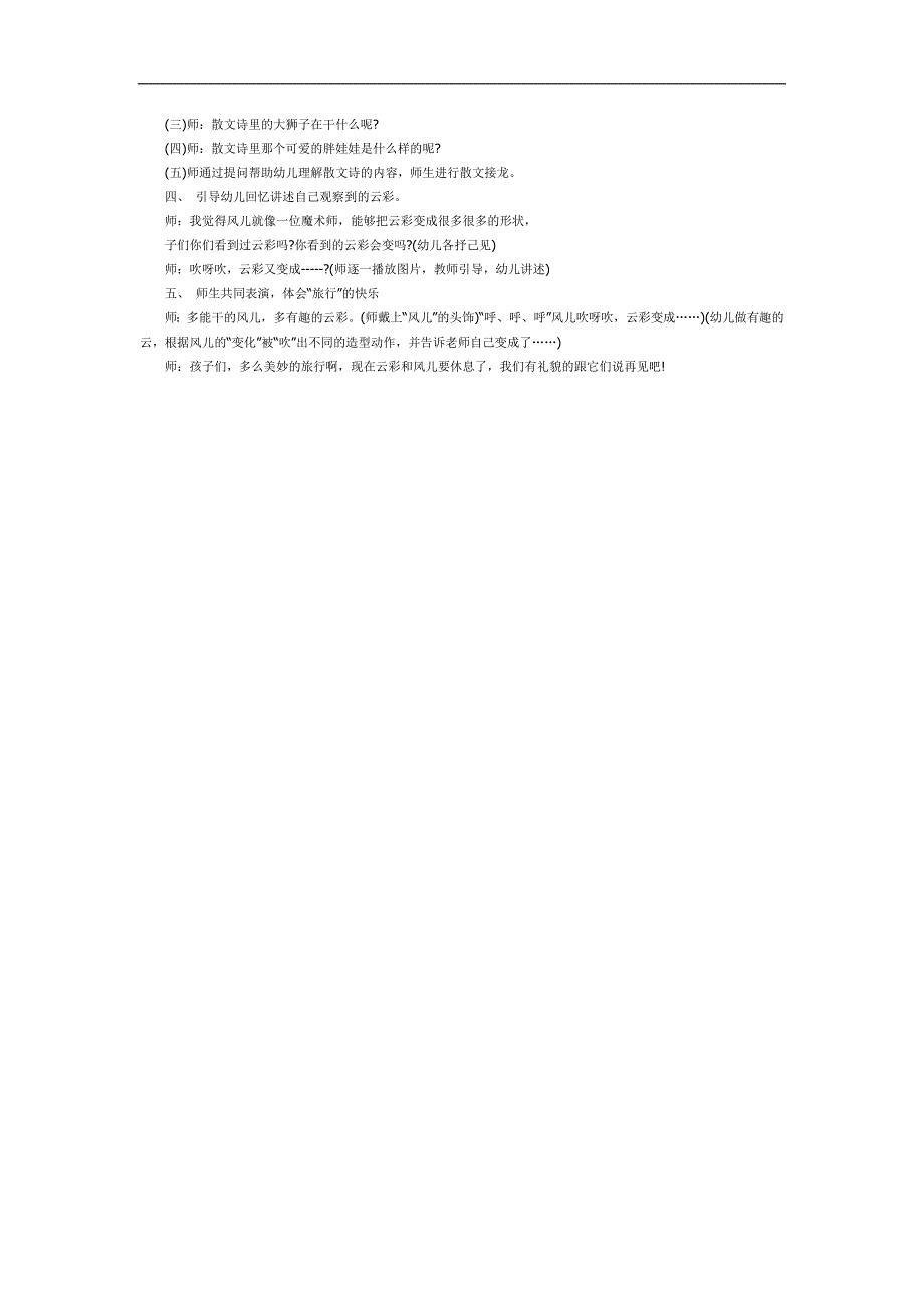 云彩和风儿完整版PPT课件教案图片参考教案.docx_第3页