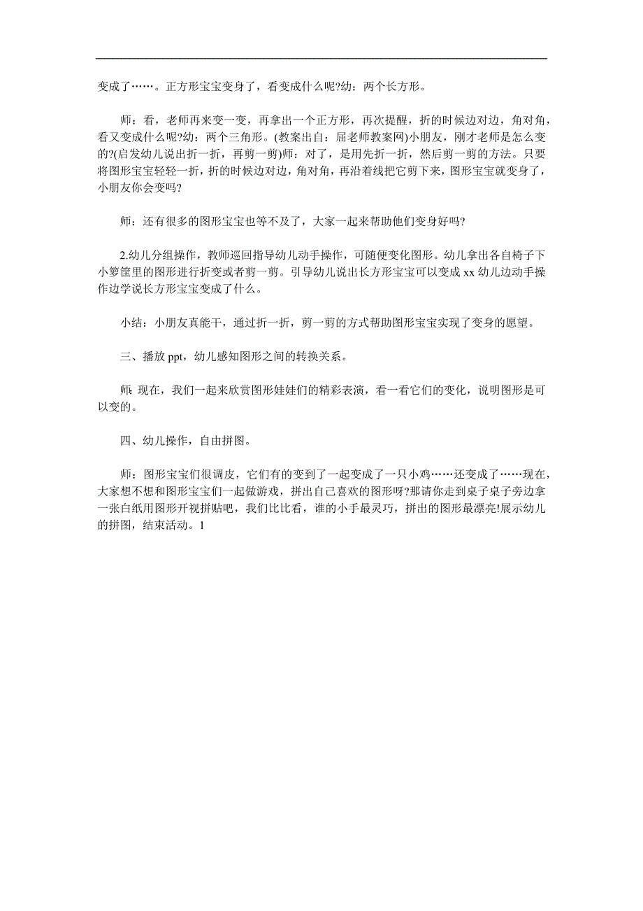 中班数学《图形变变变》PPT课件教案参考教案.docx_第2页