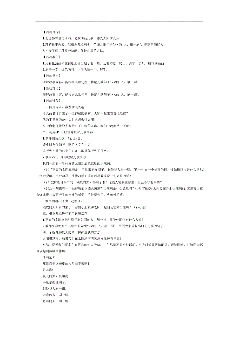 中班语言《夏天的太阳真顽皮》PPT课件教案参考教案.docx_第1页