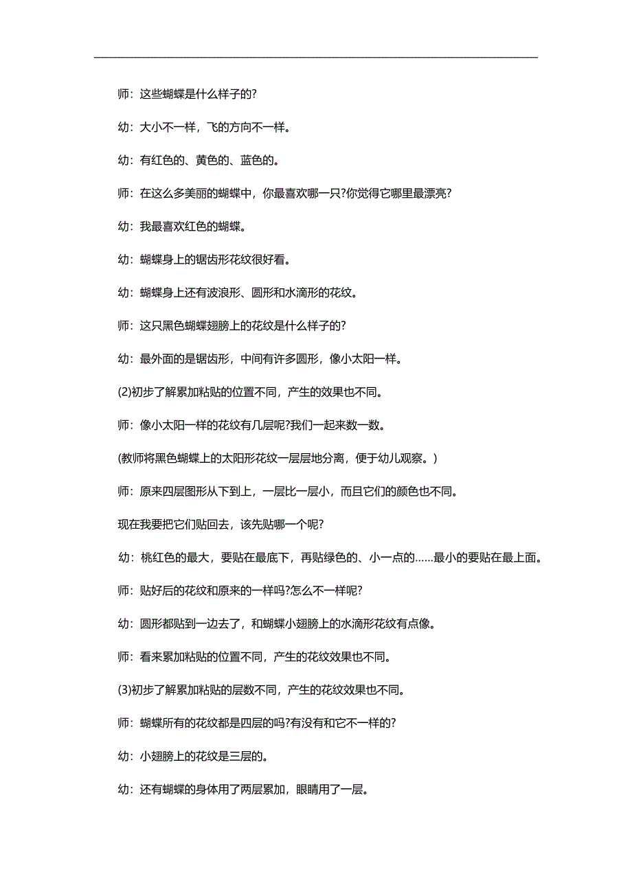 大班美术《花儿朵朵》PPT课件教案参考教案.docx_第2页