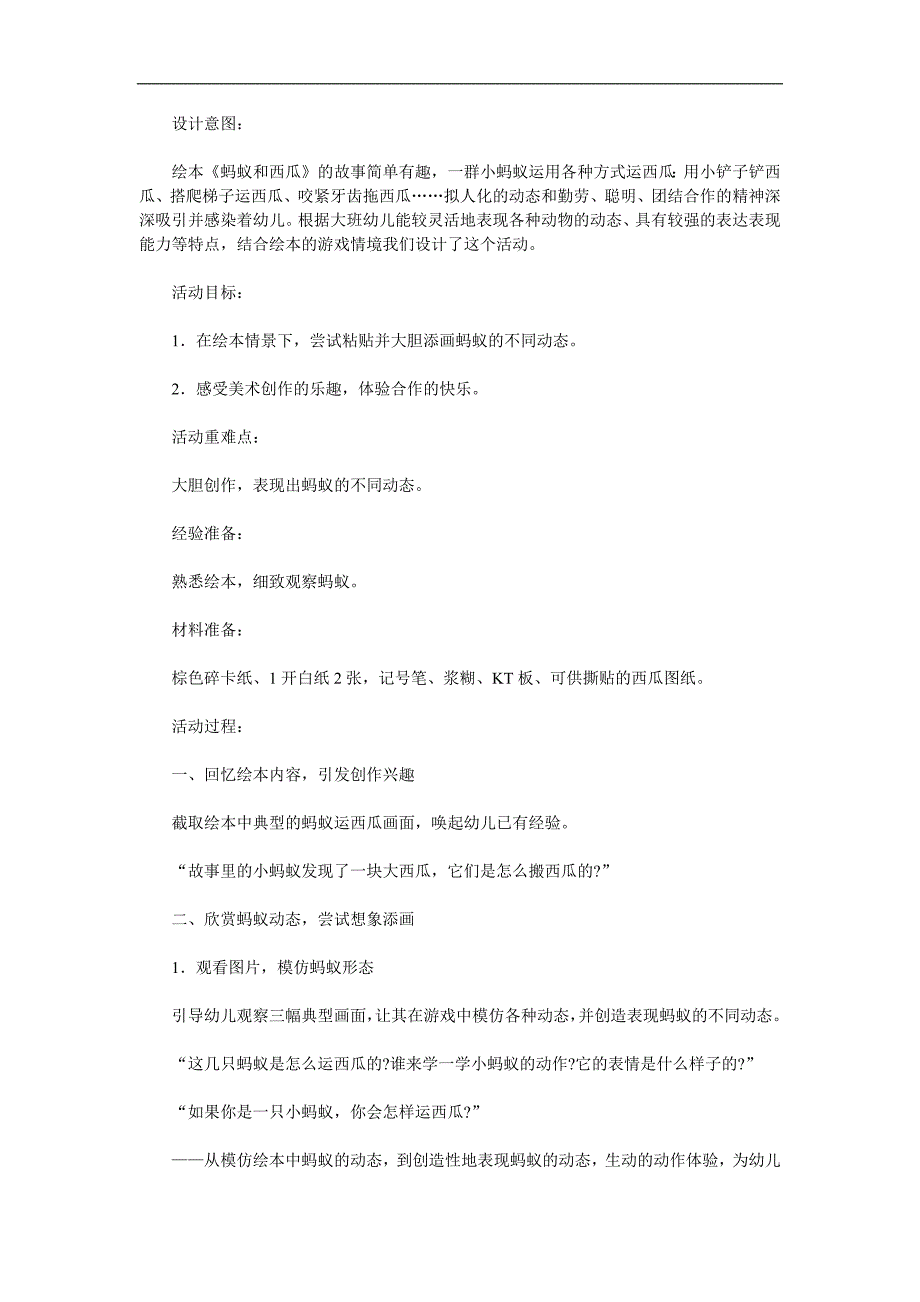 大班美术《蚂蚁和西瓜》PPT课件教案参考教案.docx_第1页