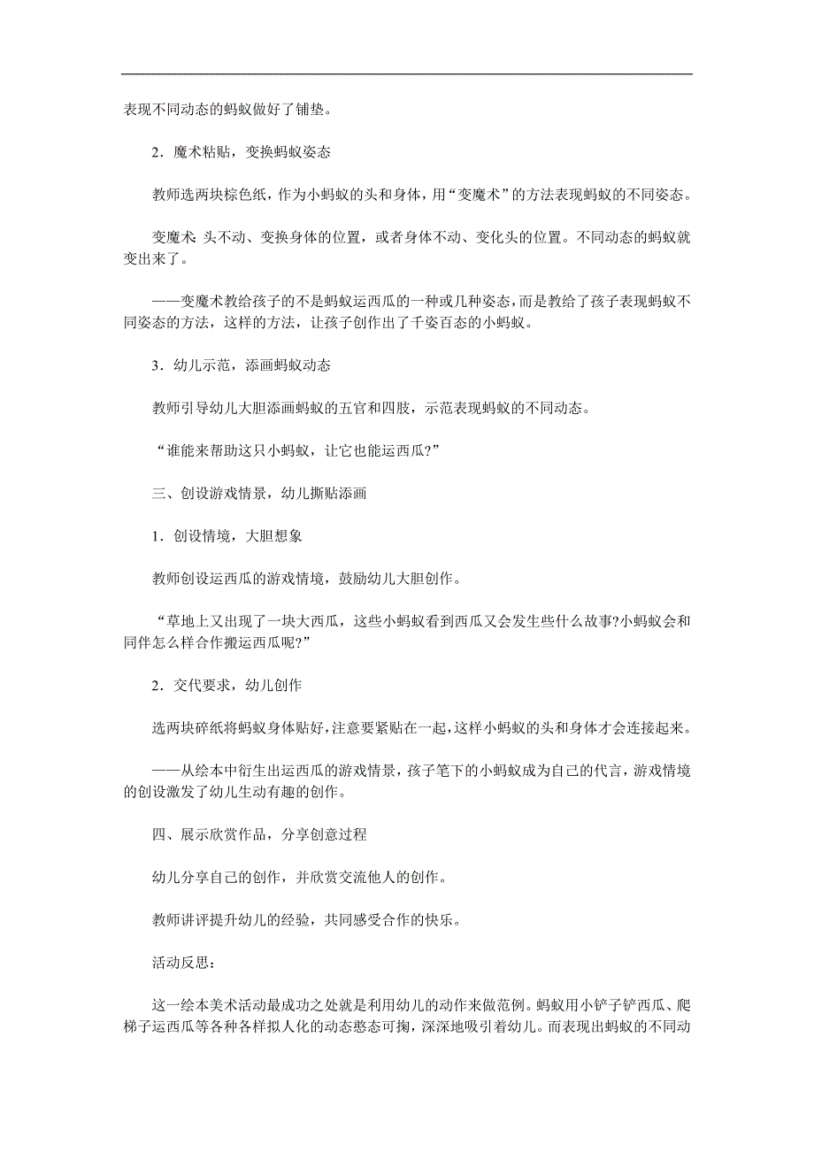 大班美术《蚂蚁和西瓜》PPT课件教案参考教案.docx_第2页