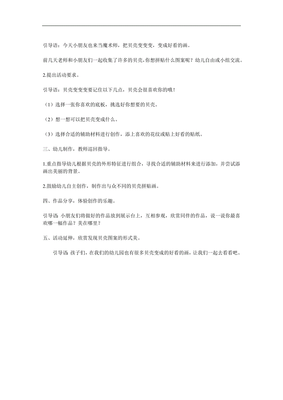 小班美术艺术活动《贝壳变变变》PPT课件教案参考教案.docx_第2页