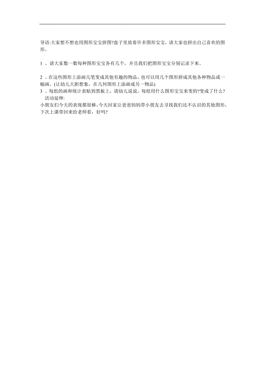 中班数学《和图形宝宝做游戏》PPT课件教案参考教案.docx_第2页