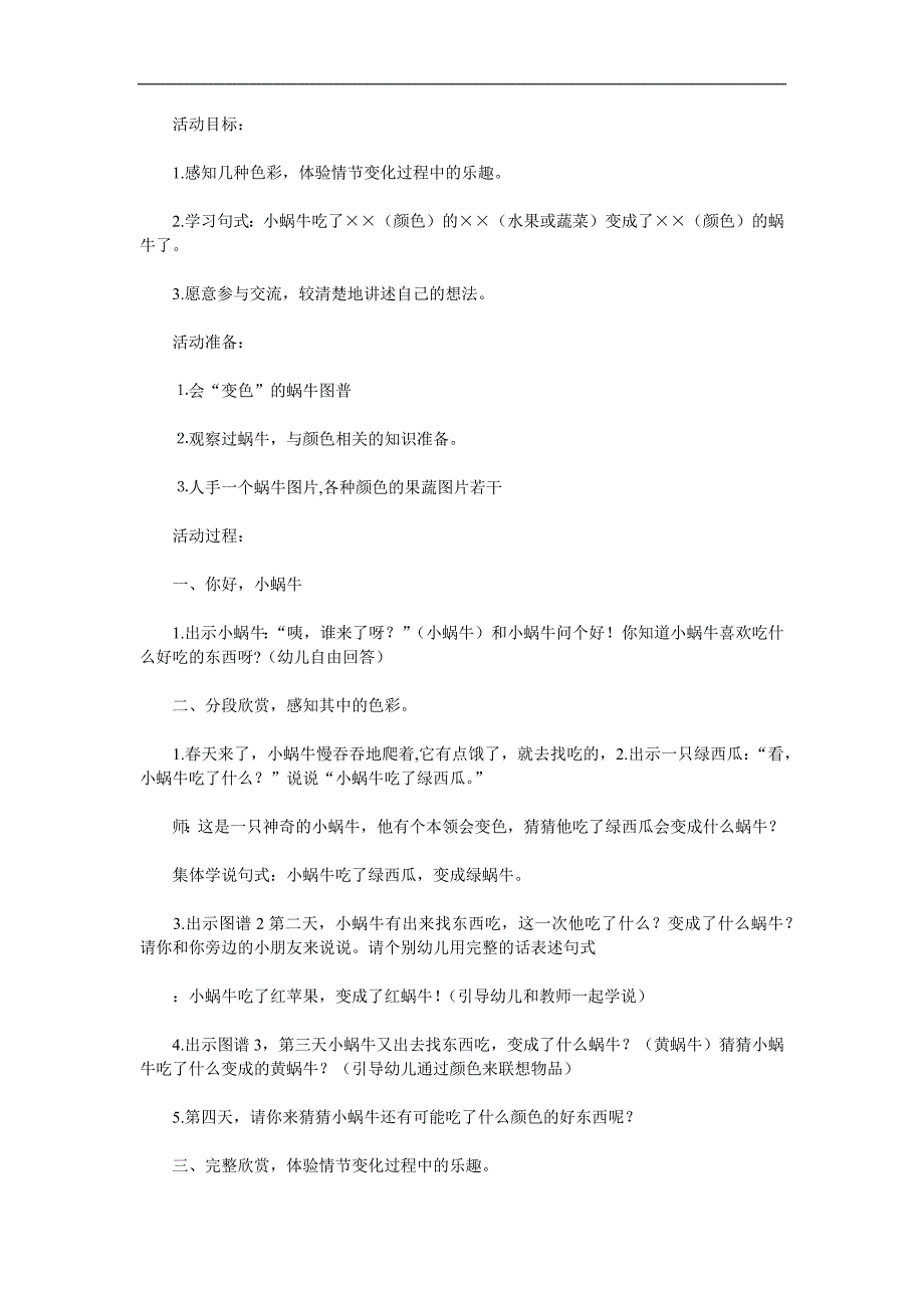 小班语言活动《变色蜗牛》PPT课件教案参考教案.docx_第1页