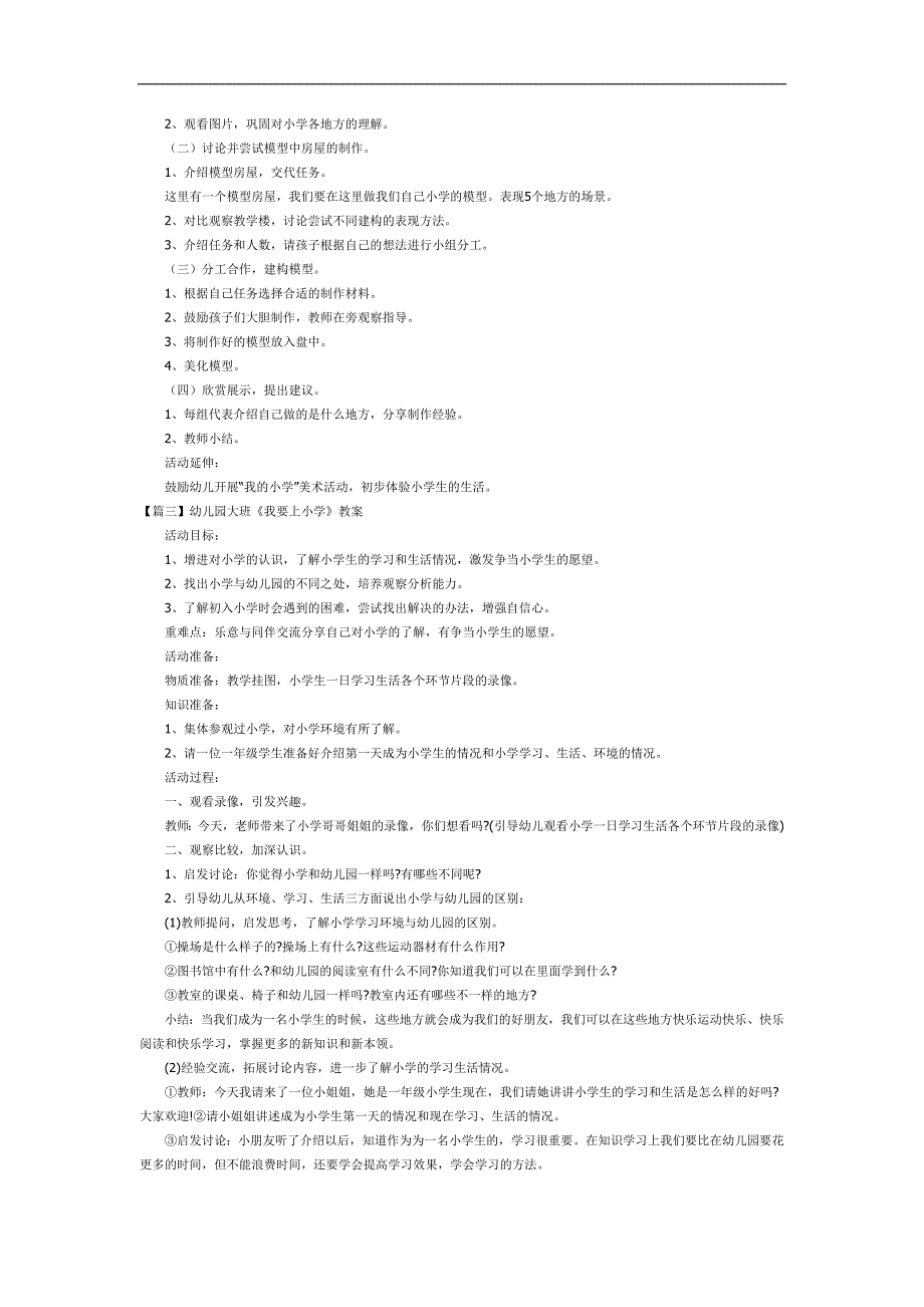 我要上小学PPT课件教案图片素材参考教案.docx_第2页