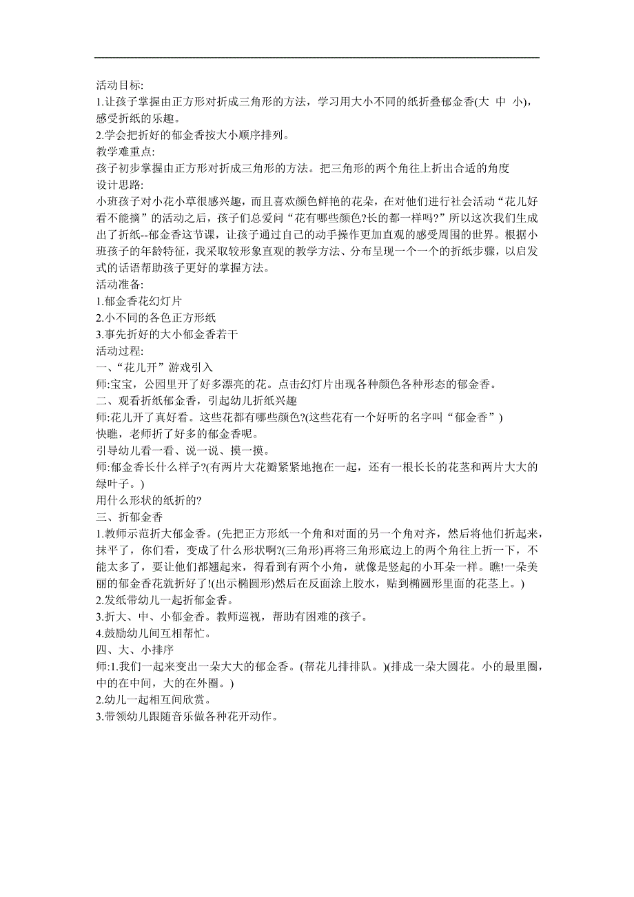 小班折纸活动《郁金香》PPT课件教案参考教案.docx_第1页