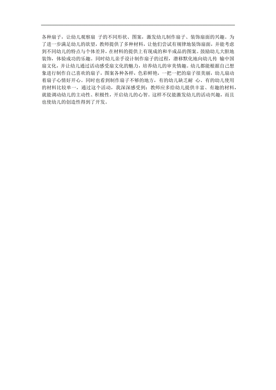 大班美术《有趣的扇子》PPT课件教案参考教案.docx_第2页