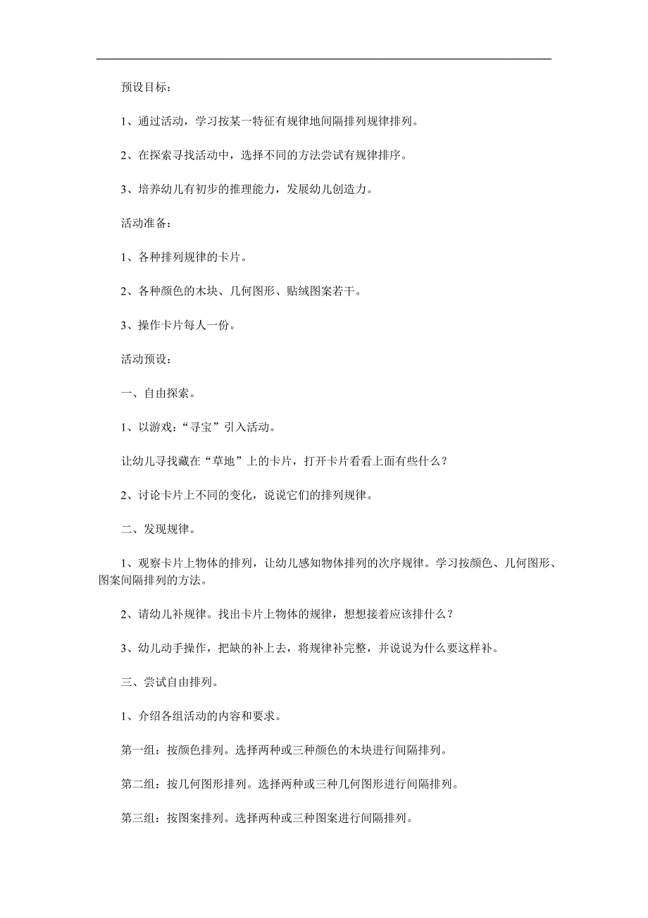 中班数学《按规律排序》PPT课件教案参考教案.docx_第1页