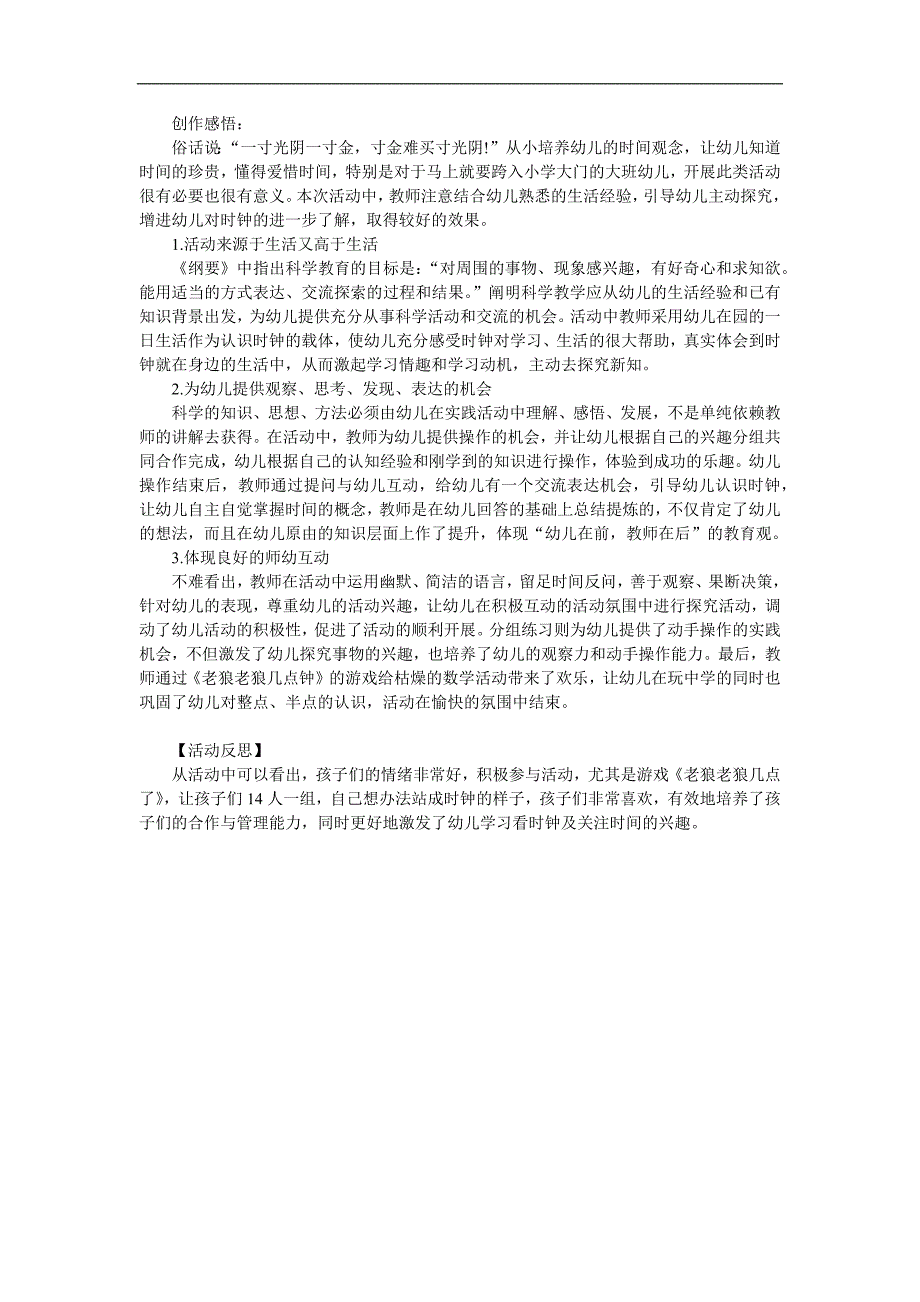 大班数学活动《我会看时钟》PPT课件教案参考教案.docx_第2页