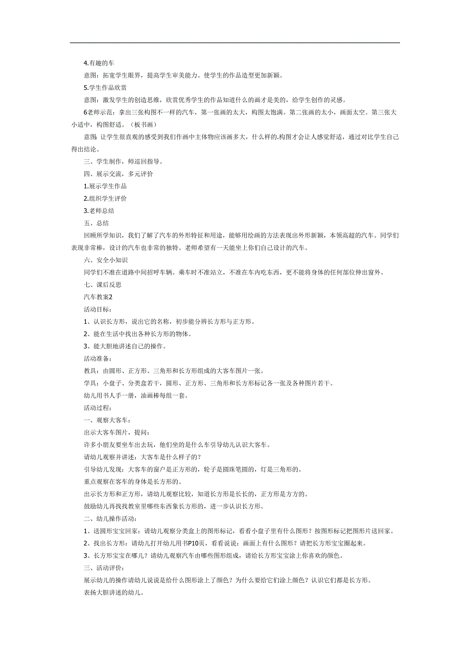 小班神奇的车PPT课件教案图片参考教案.docx_第2页