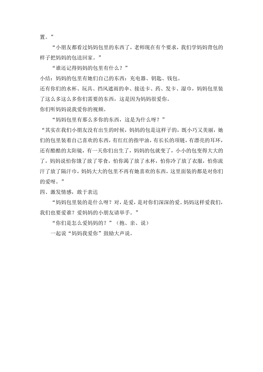 小班社会《妈妈包里的秘密》小班社会《妈妈包里的秘密》教学设计.doc_第2页