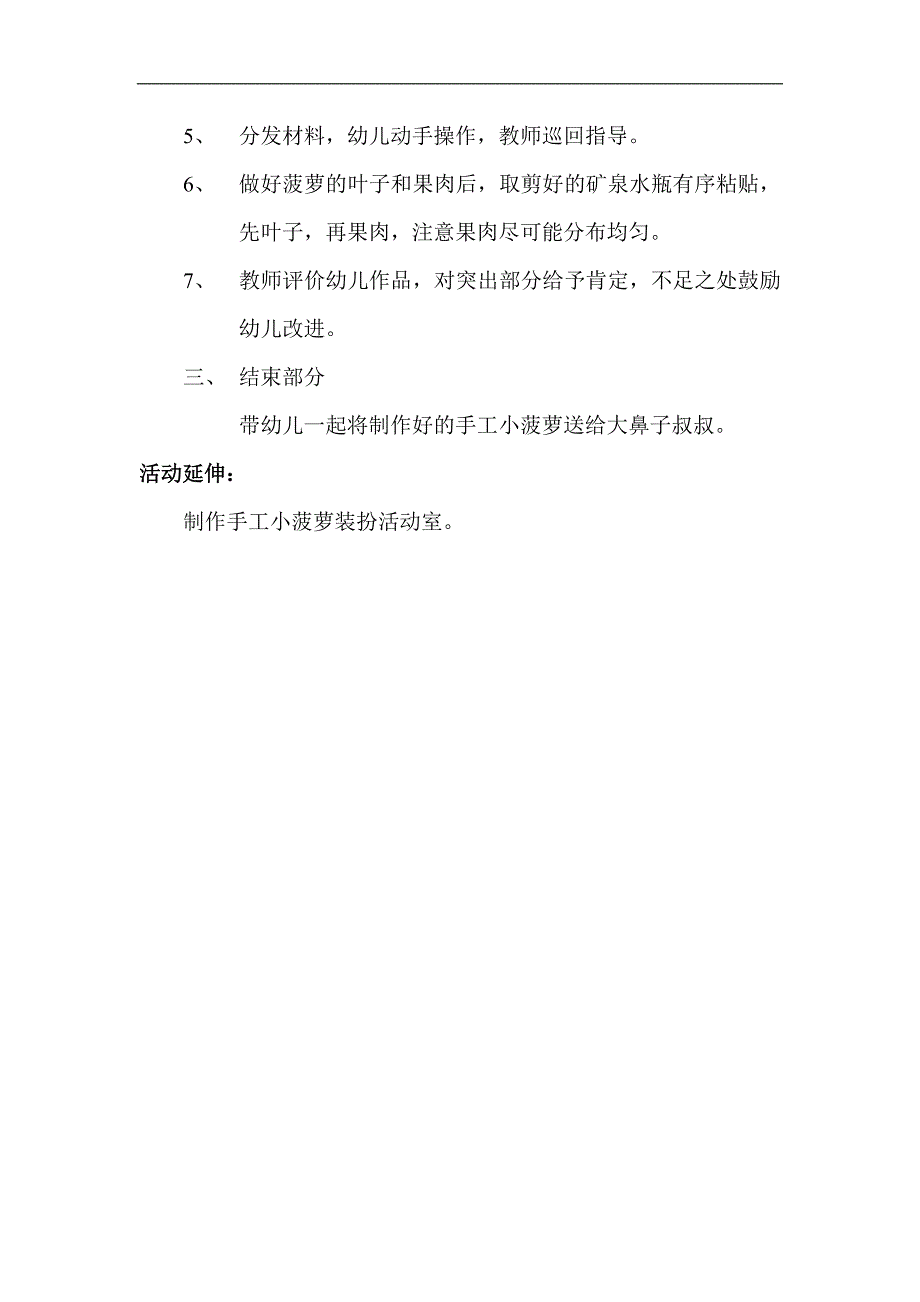 大班手工《手工小菠萝》PPT课件教案微教案.doc_第2页