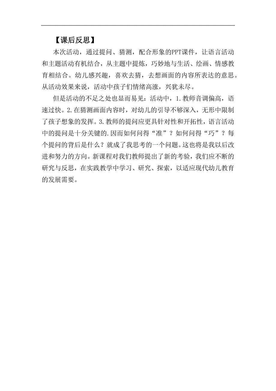 U369大班语言《妙妙和喵喵的信》课后反思.docx_第1页