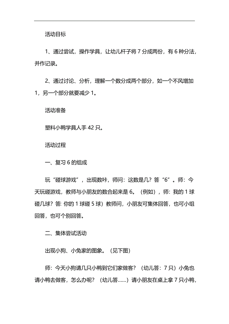 中班数学优质课《7的组成》PPT课件教案参考教案.docx_第1页