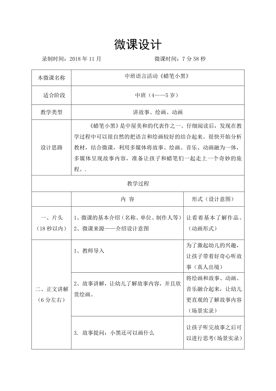 中班语言《蜡笔小黑》PPT课件教案微教案.doc_第1页